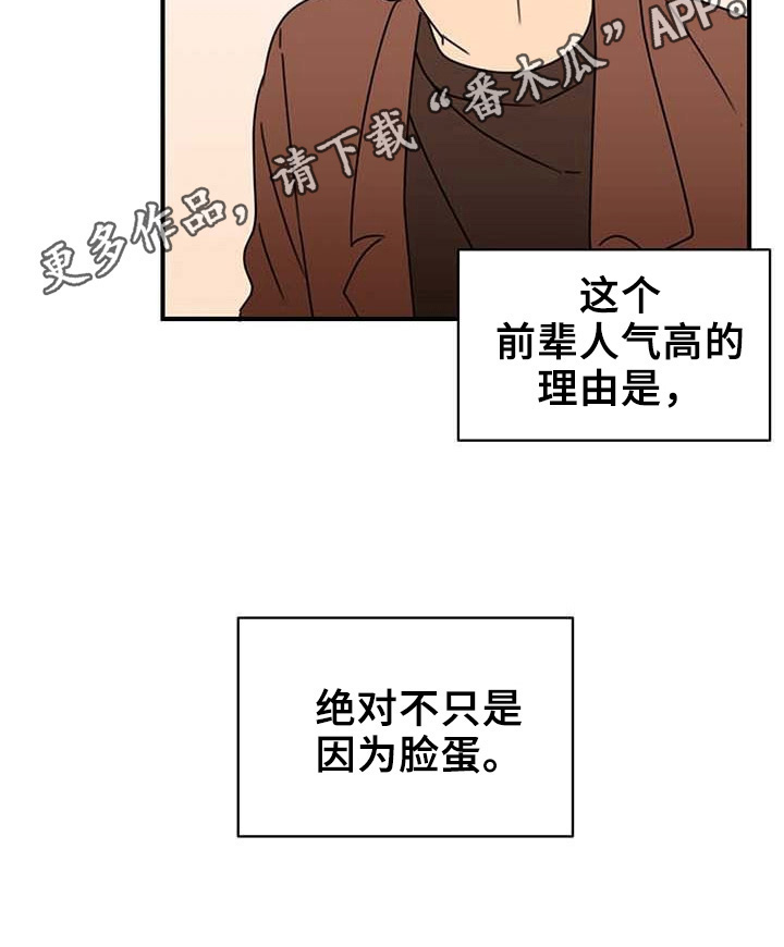 《笑容的魅力》第20章人气高的原因 第12页
