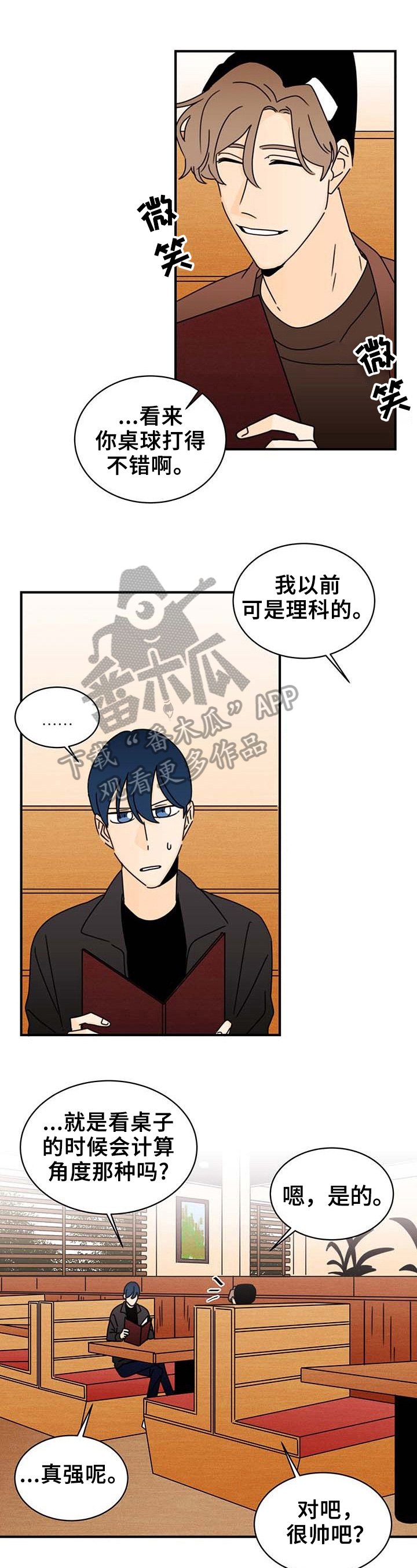 《笑容的魅力》第20章人气高的原因 第1页