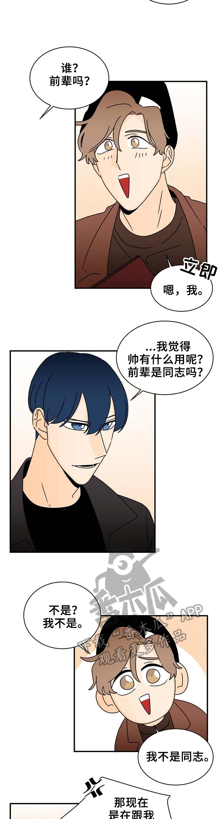 《笑容的魅力》第20章人气高的原因 第2页