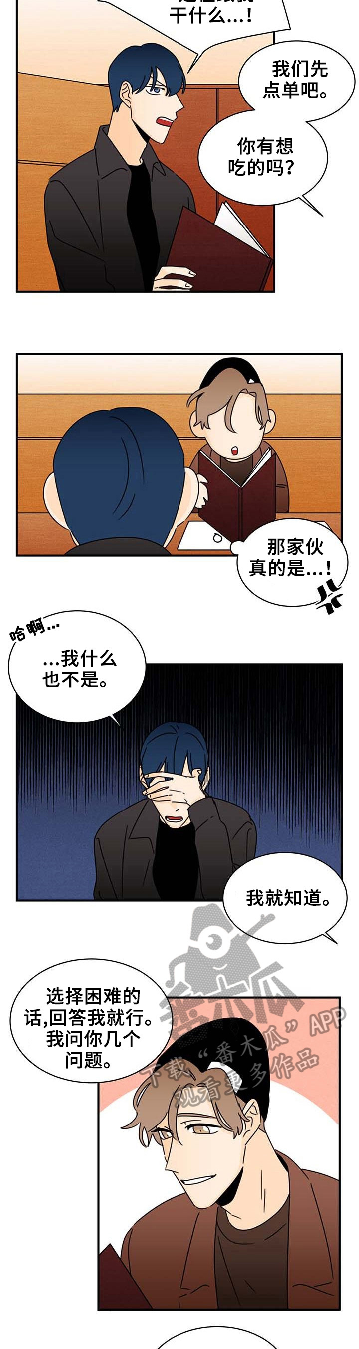 《笑容的魅力》第20章人气高的原因 第3页