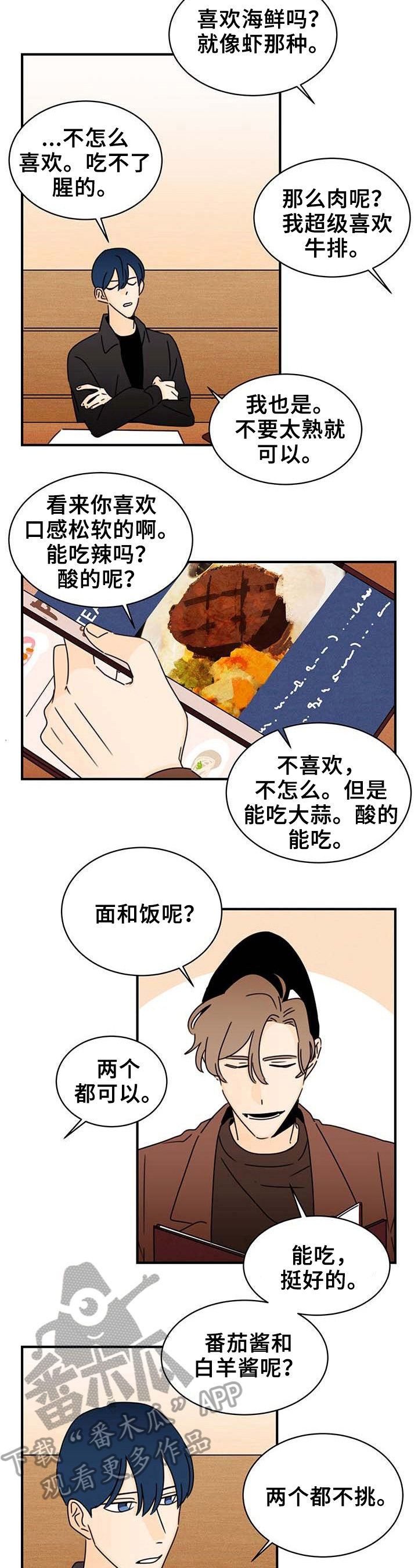 《笑容的魅力》第20章人气高的原因 第4页