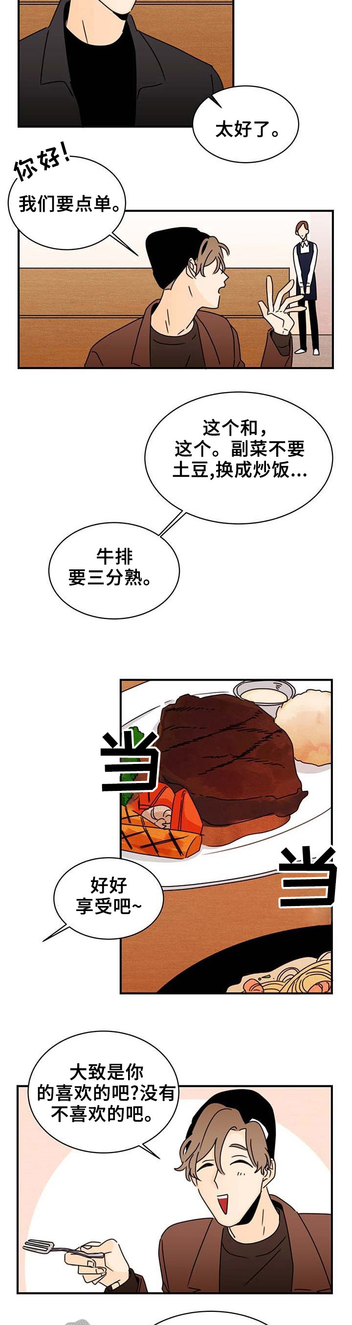 《笑容的魅力》第20章人气高的原因 第5页