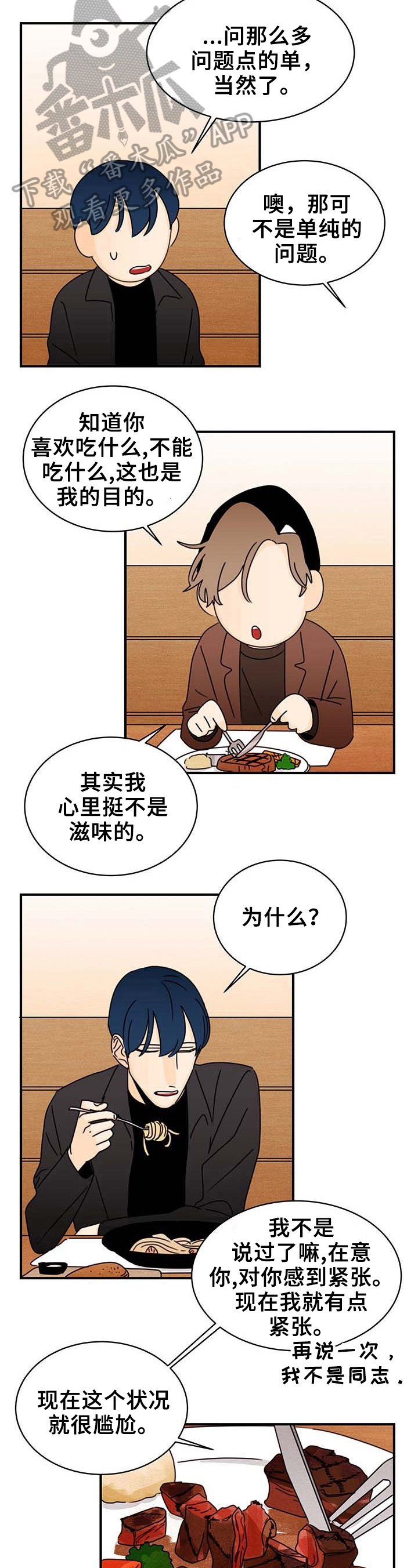 《笑容的魅力》第20章人气高的原因 第6页