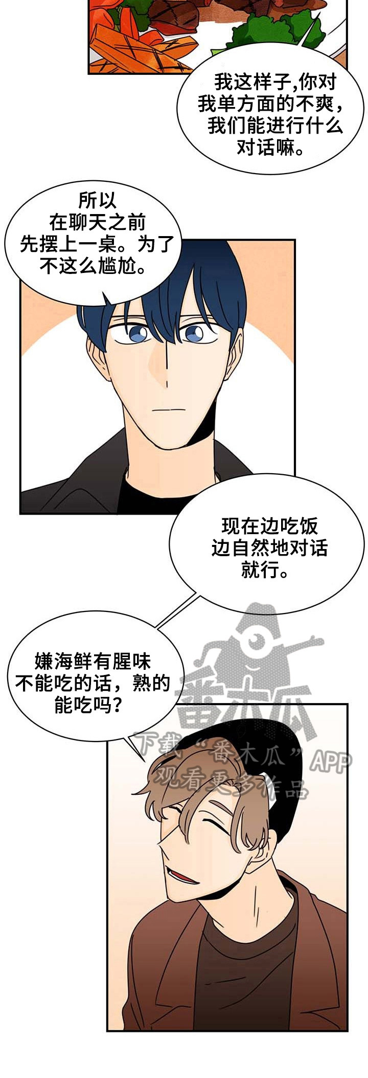 《笑容的魅力》第20章人气高的原因 第7页