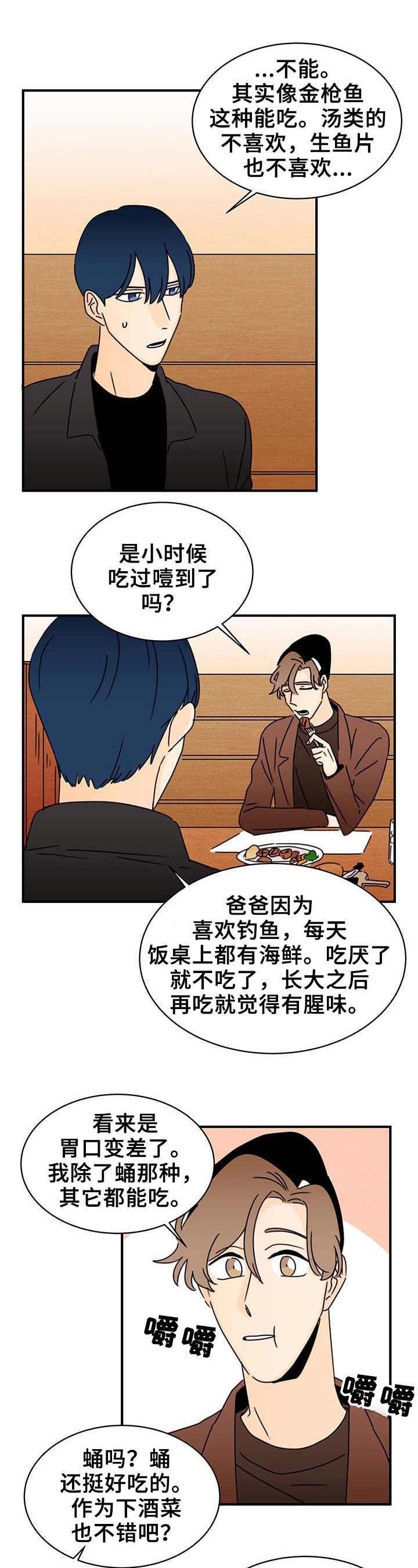 《笑容的魅力》第20章人气高的原因 第8页