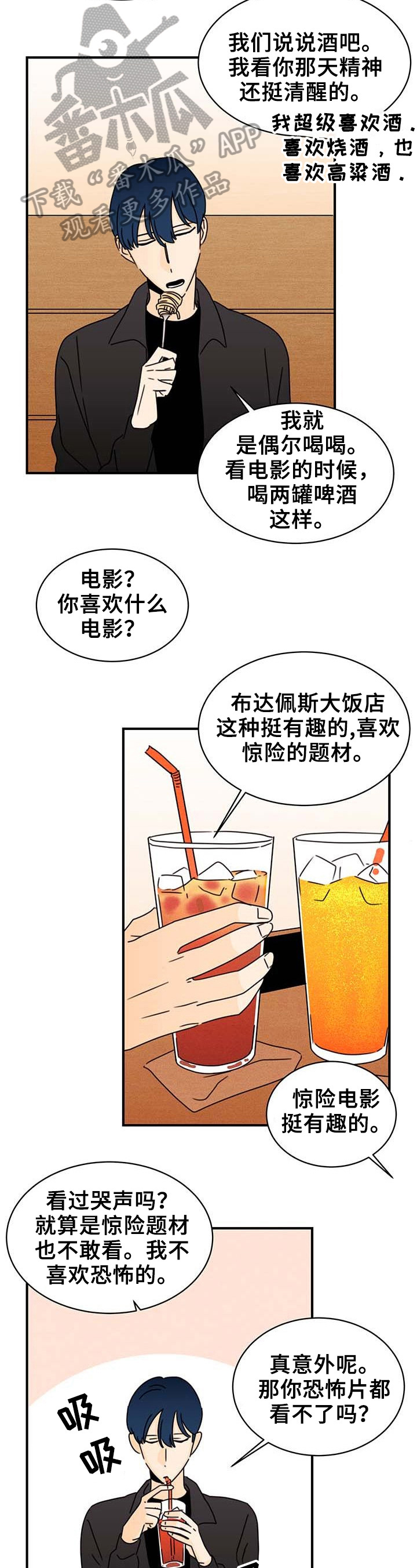 《笑容的魅力》第20章人气高的原因 第9页