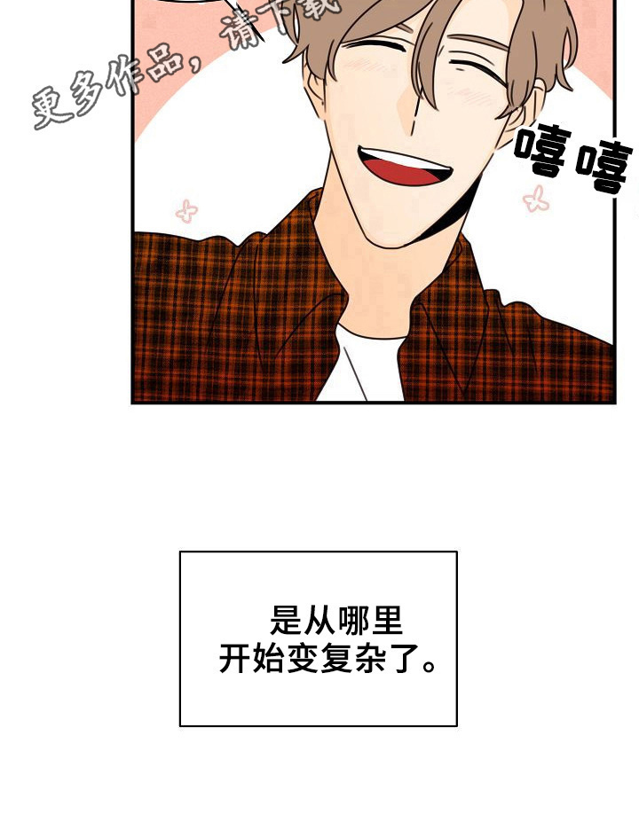 《笑容的魅力》第18章复杂了 第11页