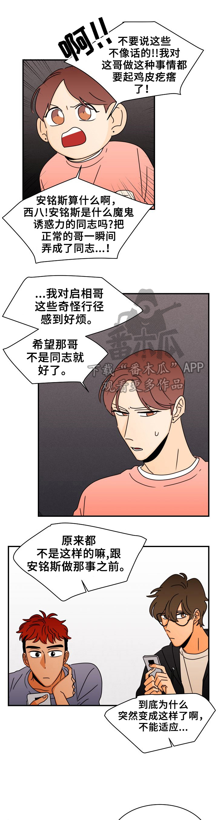《笑容的魅力》第18章复杂了 第1页