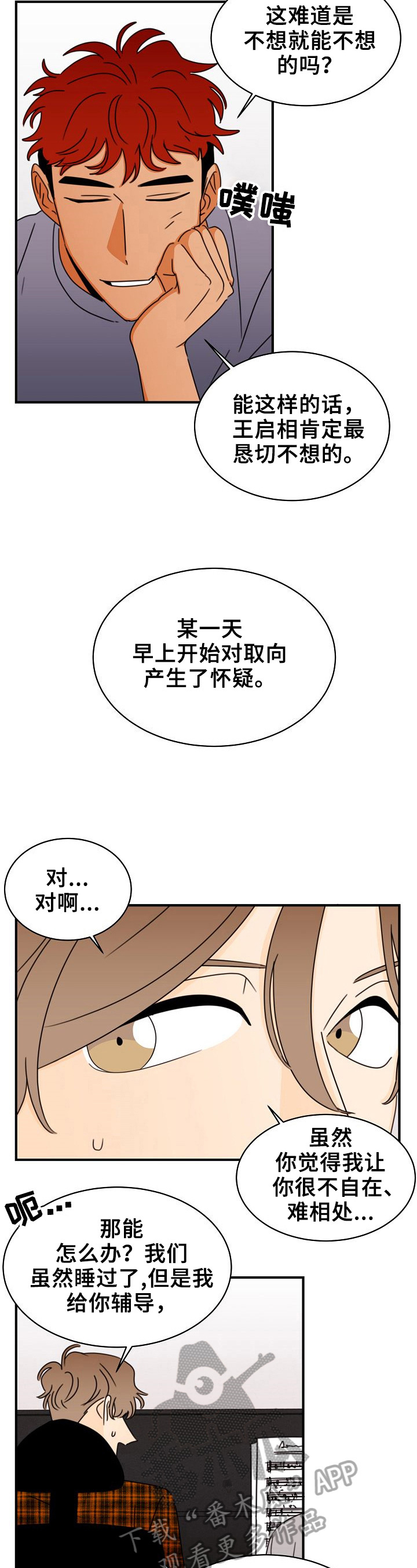 《笑容的魅力》第18章复杂了 第2页