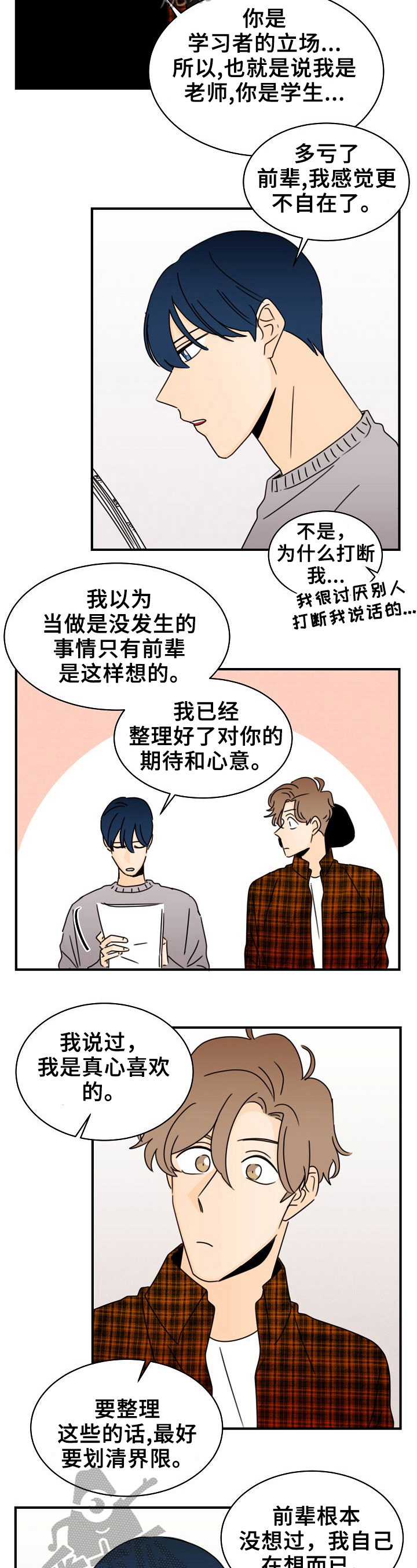 《笑容的魅力》第18章复杂了 第3页