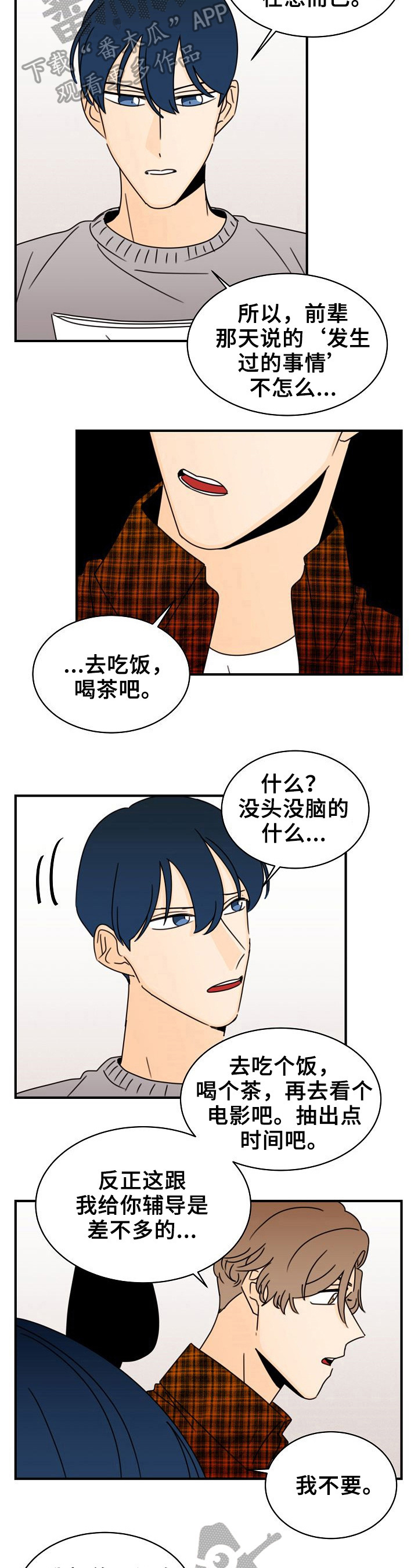 《笑容的魅力》第18章复杂了 第4页