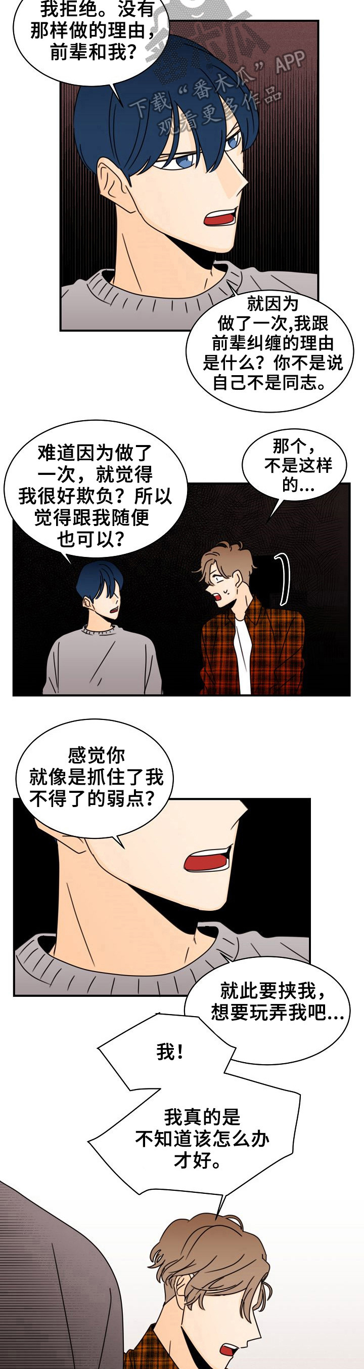 《笑容的魅力》第18章复杂了 第5页