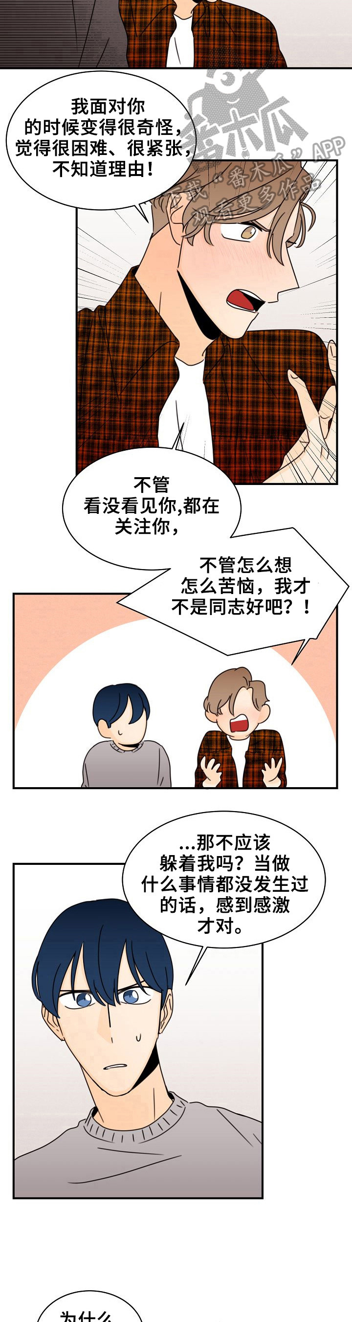 《笑容的魅力》第18章复杂了 第6页