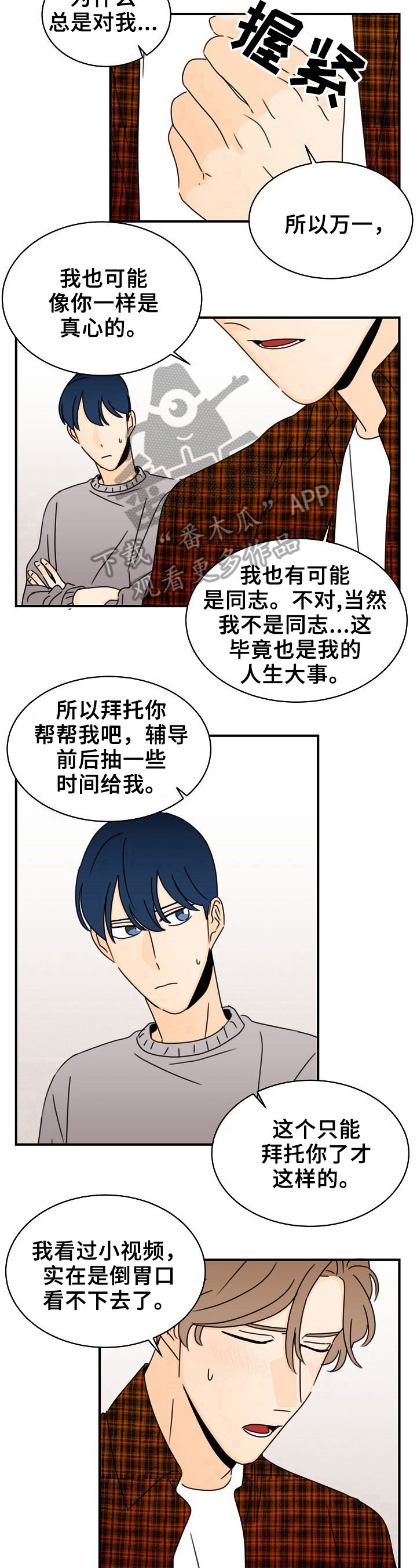 《笑容的魅力》第18章复杂了 第7页