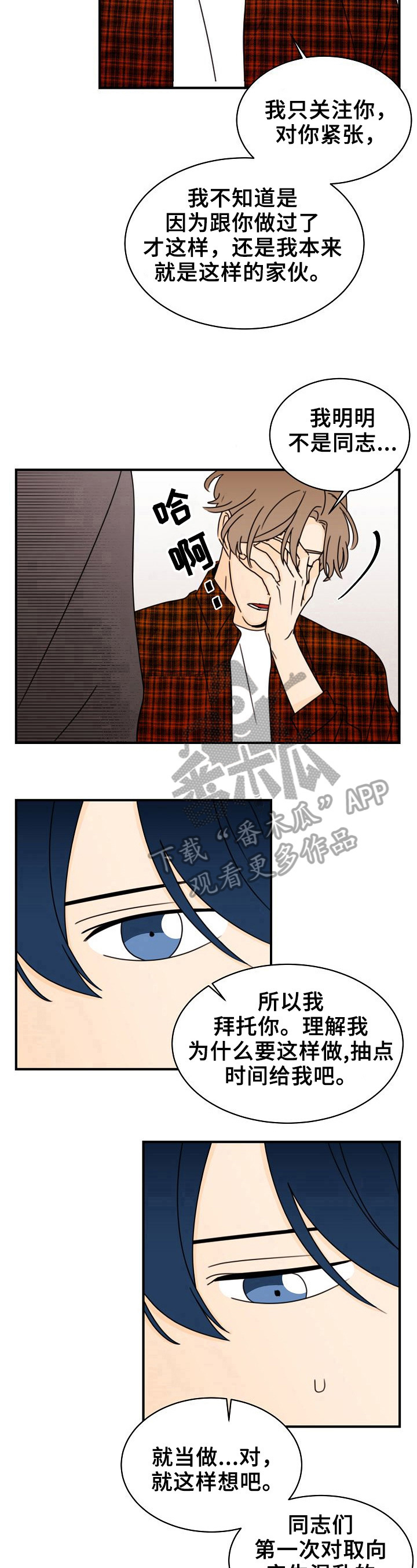 《笑容的魅力》第18章复杂了 第8页