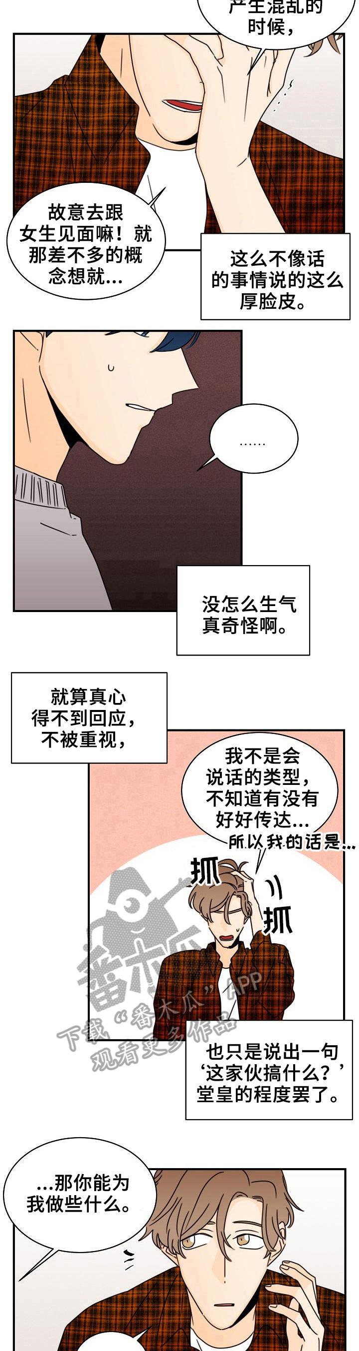 《笑容的魅力》第18章复杂了 第9页
