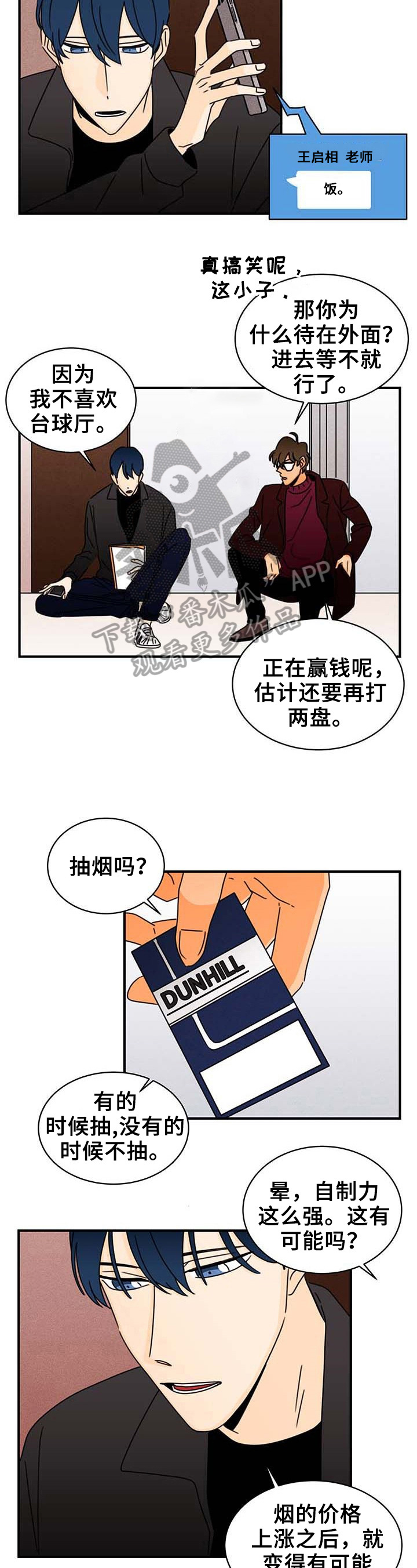《笑容的魅力》第19章赢钱 第2页