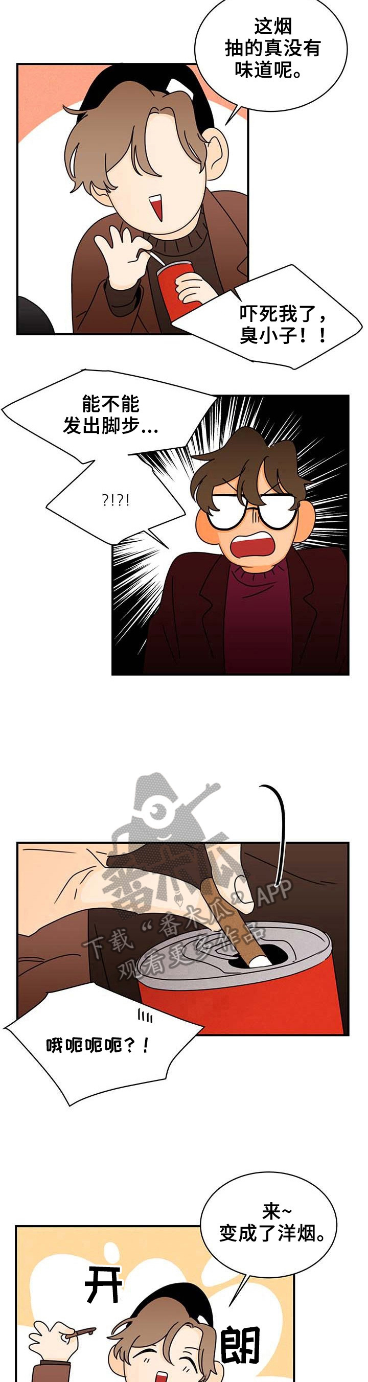 《笑容的魅力》第19章赢钱 第5页