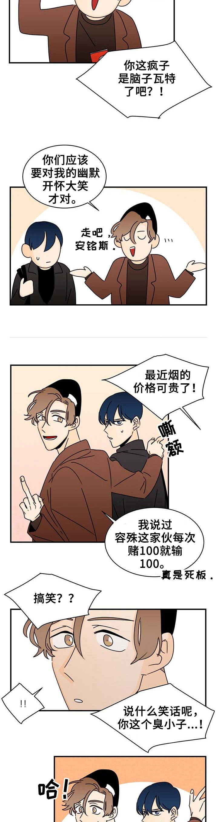 《笑容的魅力》第19章赢钱 第6页