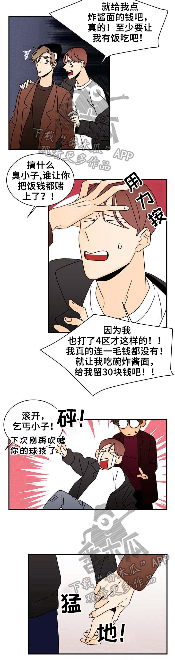 《笑容的魅力》第19章赢钱 第8页