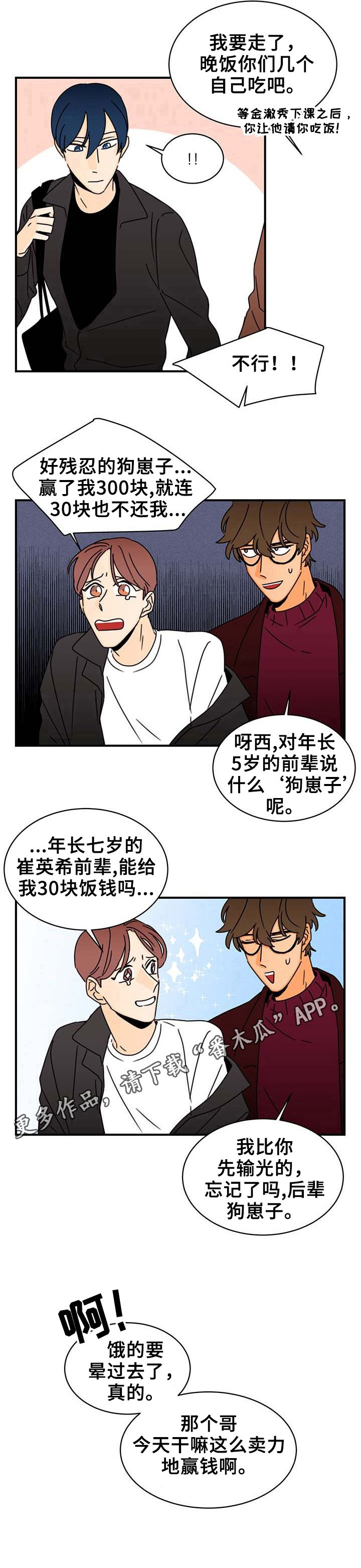《笑容的魅力》第19章赢钱 第9页