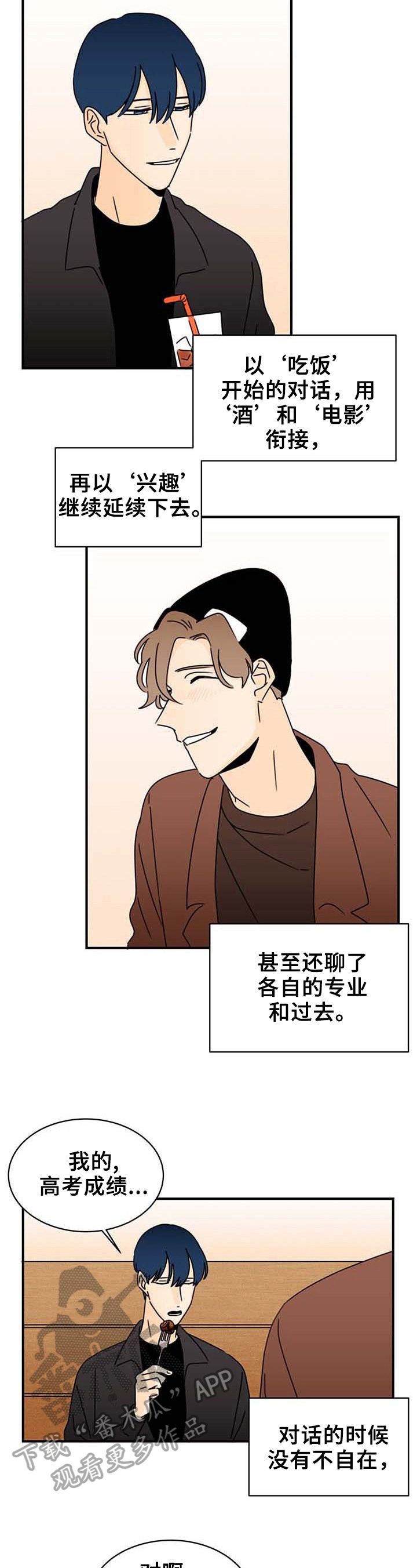 《笑容的魅力》第21章理由 第2页