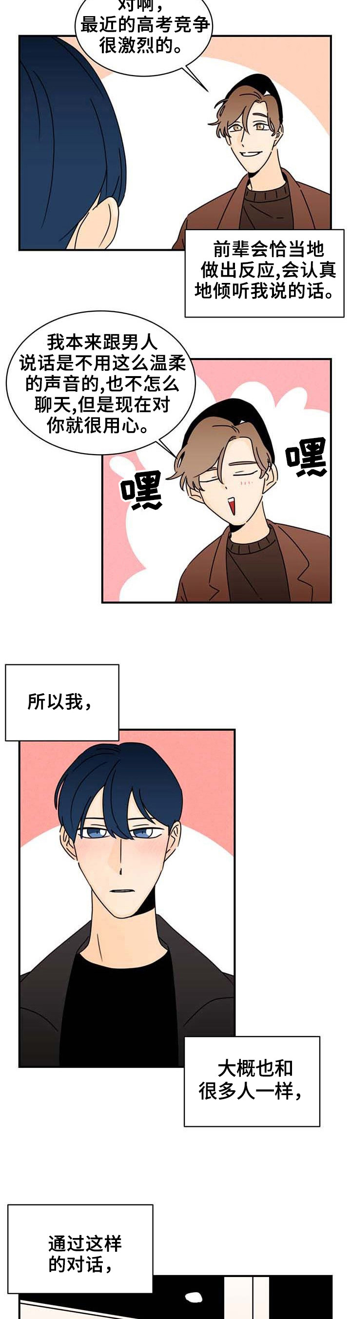 《笑容的魅力》第21章理由 第3页