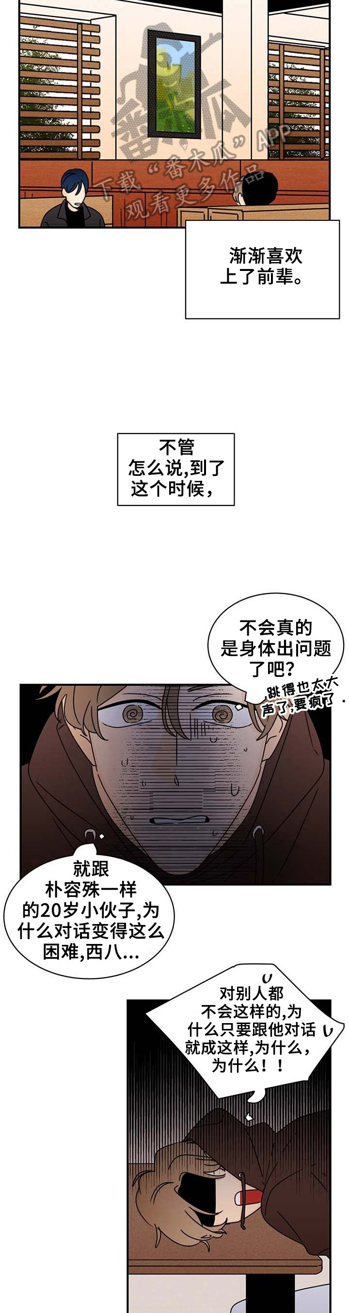 《笑容的魅力》第21章理由 第4页