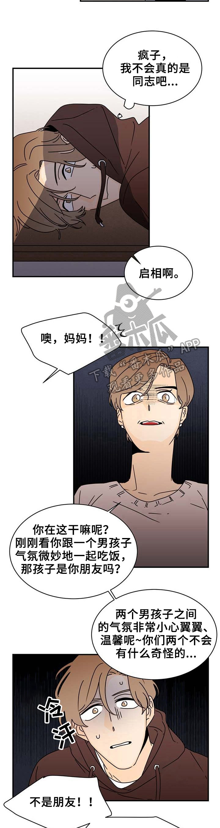 《笑容的魅力》第21章理由 第5页
