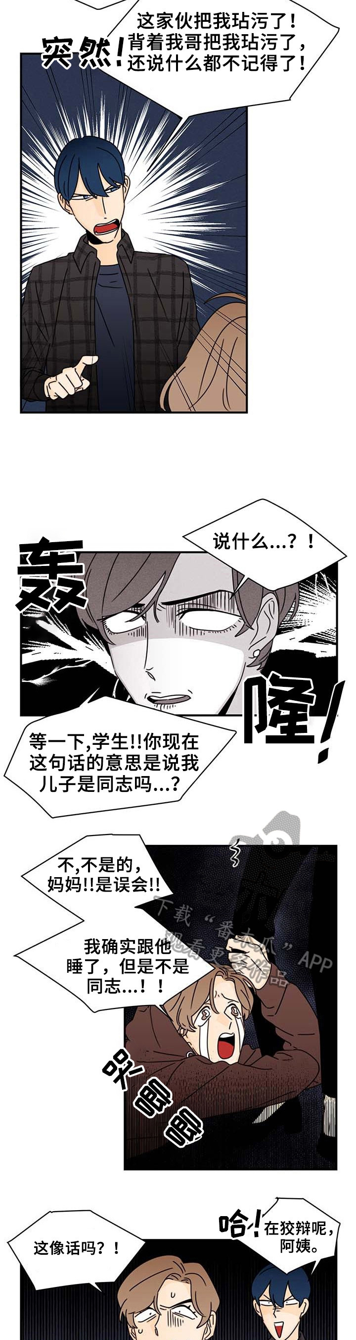 《笑容的魅力》第21章理由 第6页