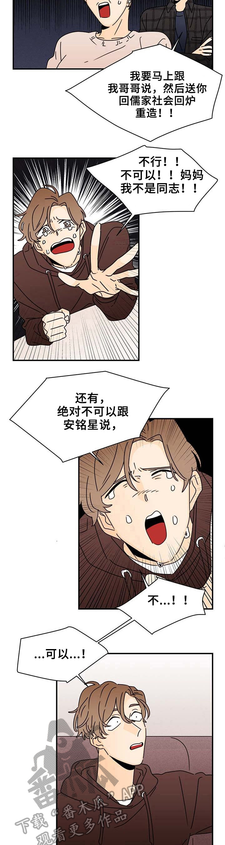 《笑容的魅力》第21章理由 第7页