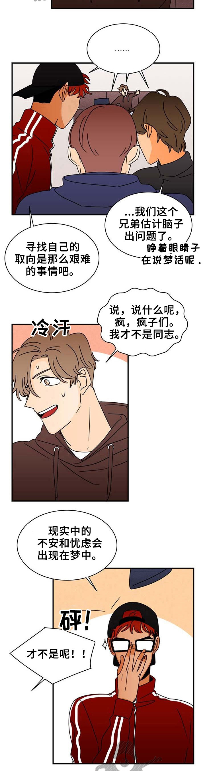 《笑容的魅力》第21章理由 第8页
