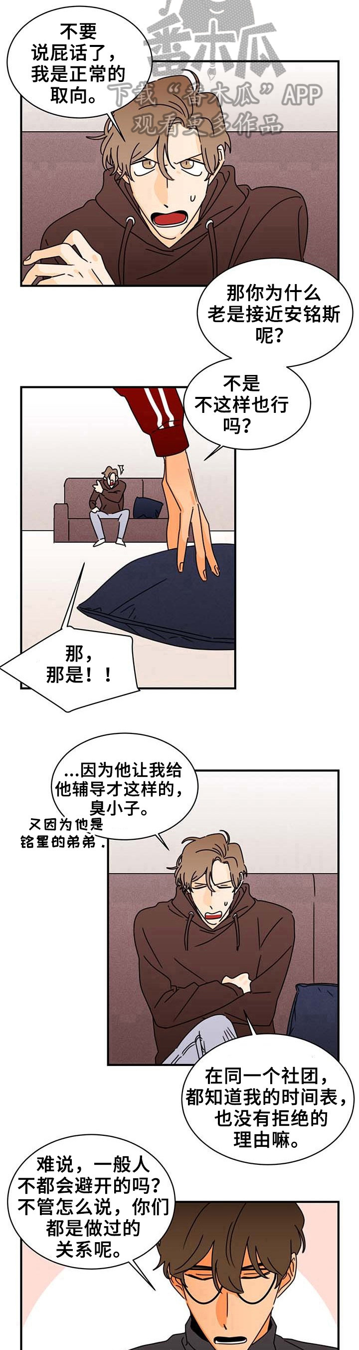 《笑容的魅力》第21章理由 第9页