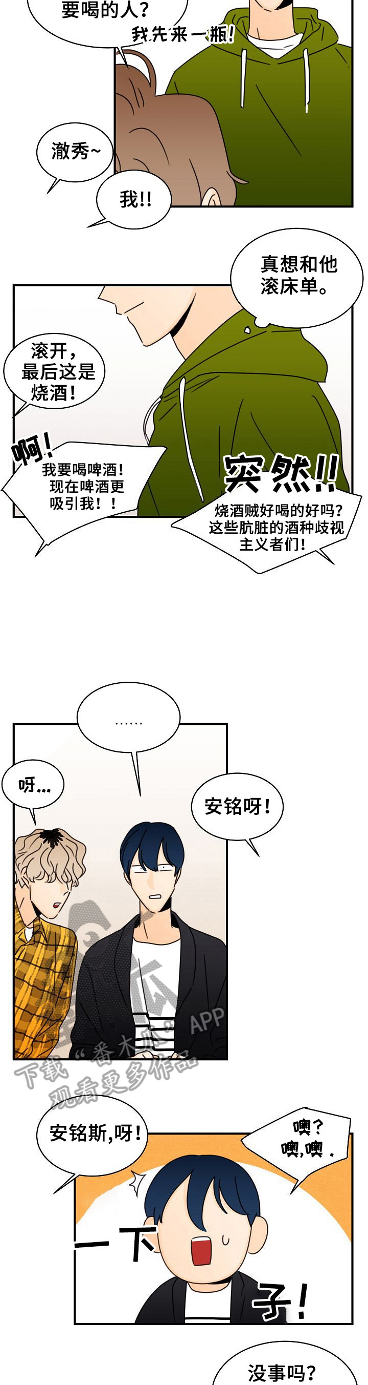 《笑容的魅力》第16章令人害羞的话 第10页