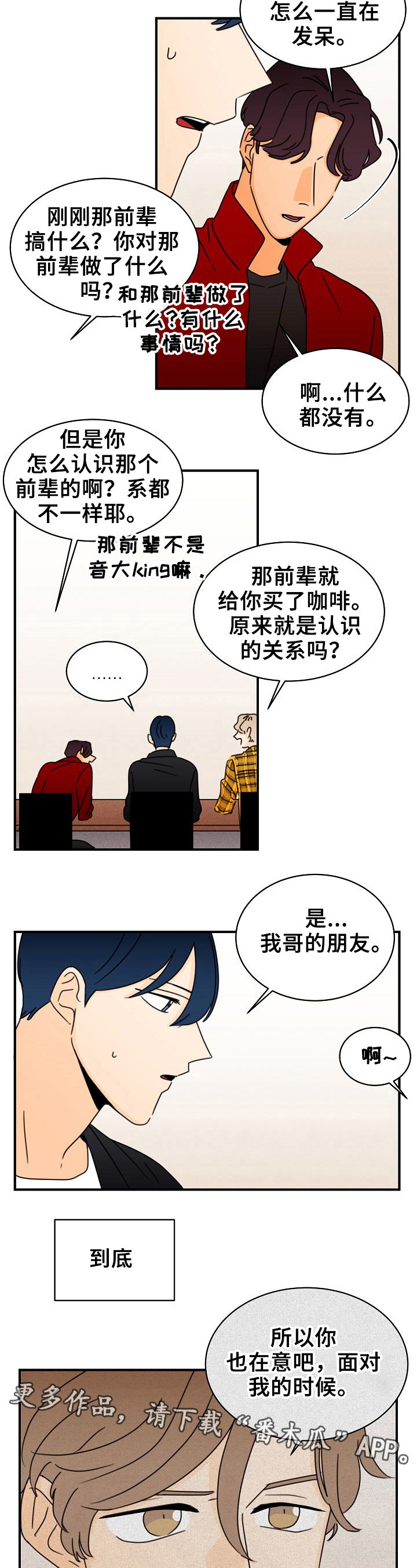 《笑容的魅力》第16章令人害羞的话 第11页