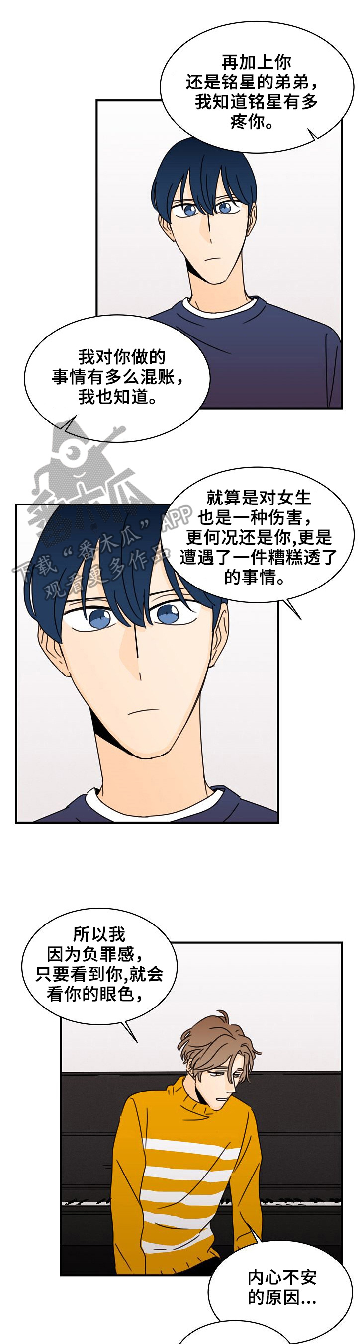 《笑容的魅力》第16章令人害羞的话 第1页