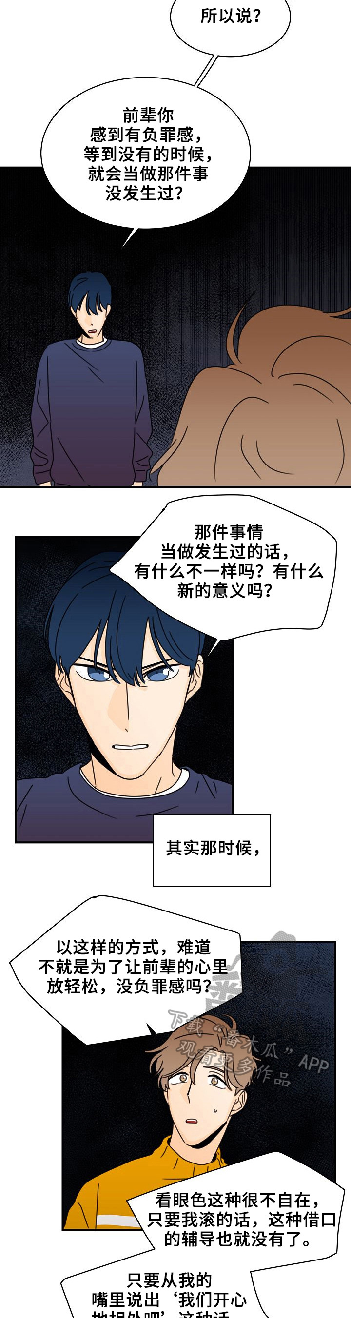 《笑容的魅力》第16章令人害羞的话 第2页
