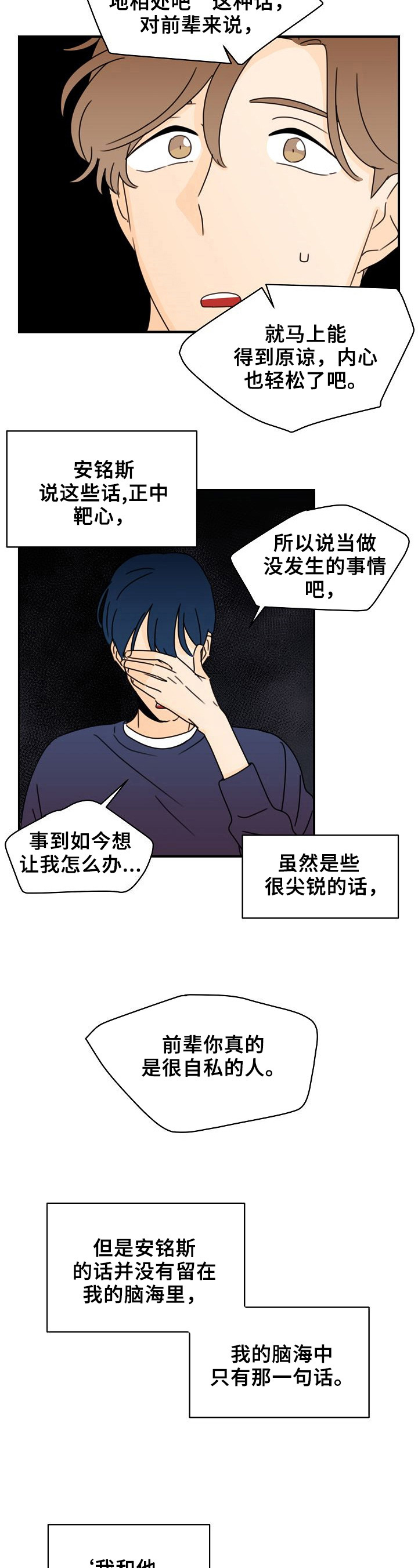 《笑容的魅力》第16章令人害羞的话 第3页