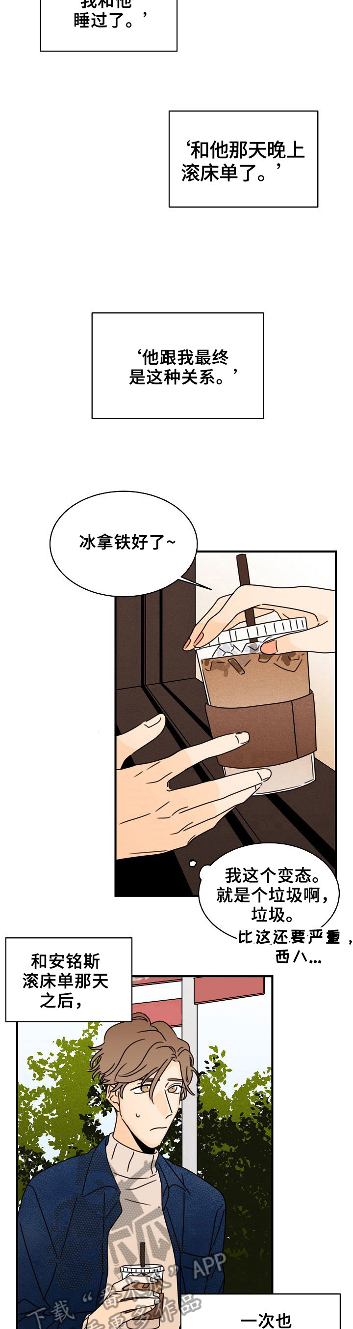 《笑容的魅力》第16章令人害羞的话 第4页