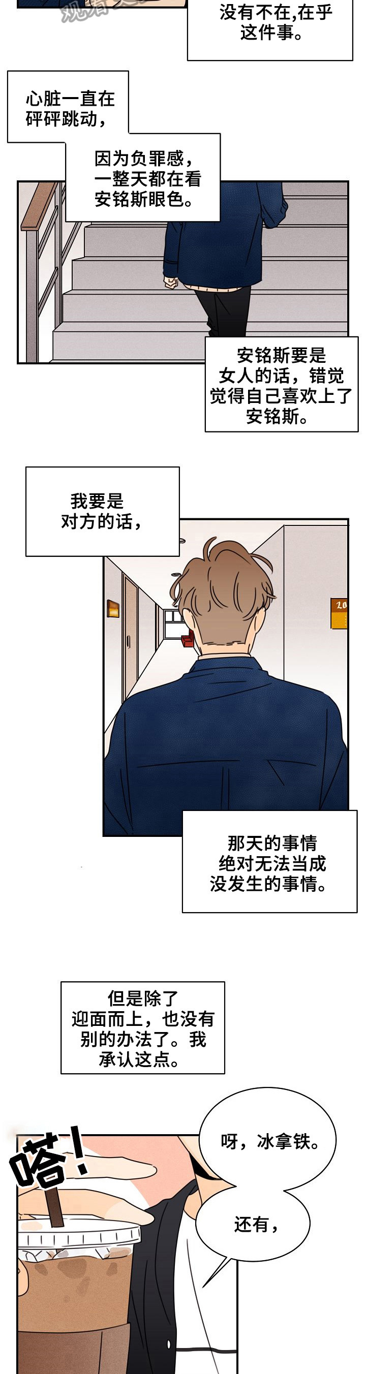 《笑容的魅力》第16章令人害羞的话 第5页