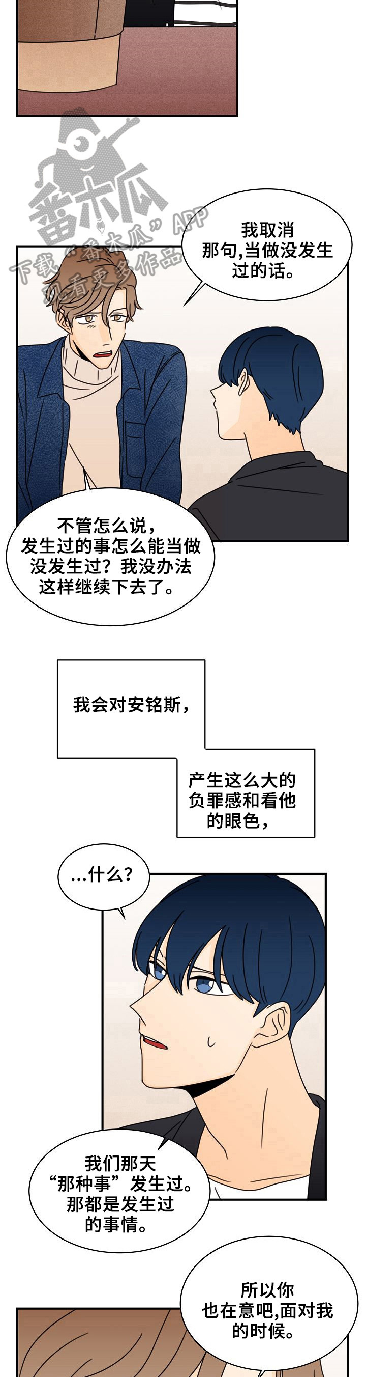 《笑容的魅力》第16章令人害羞的话 第6页