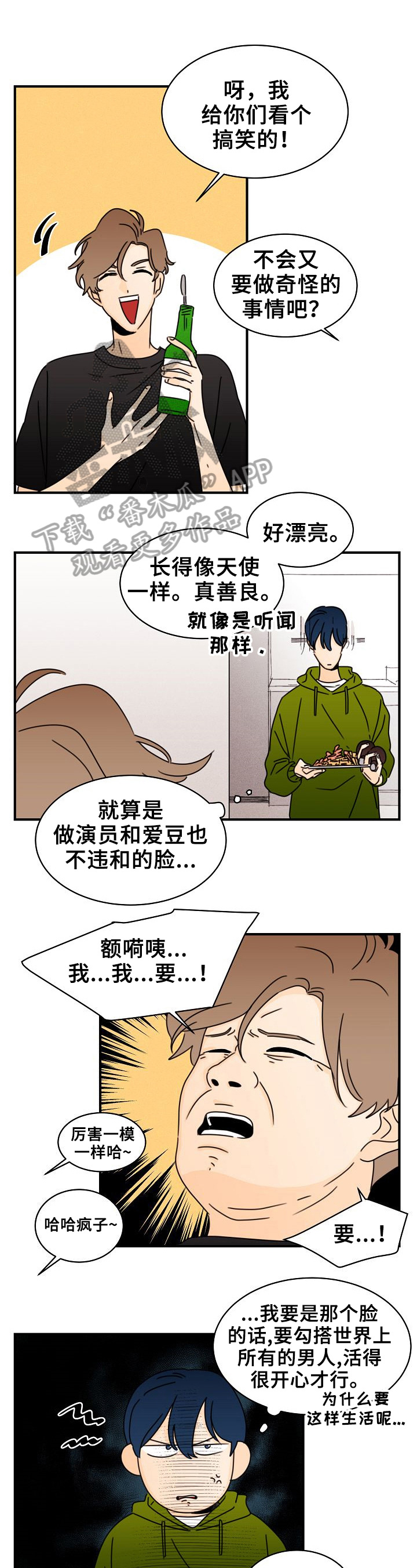 《笑容的魅力》第16章令人害羞的话 第8页