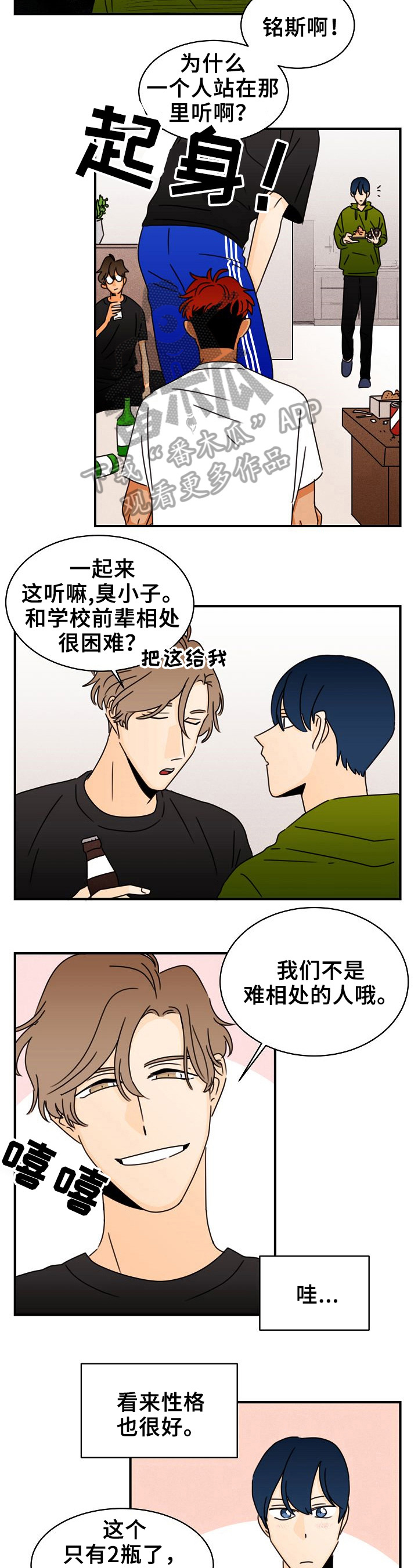 《笑容的魅力》第16章令人害羞的话 第9页