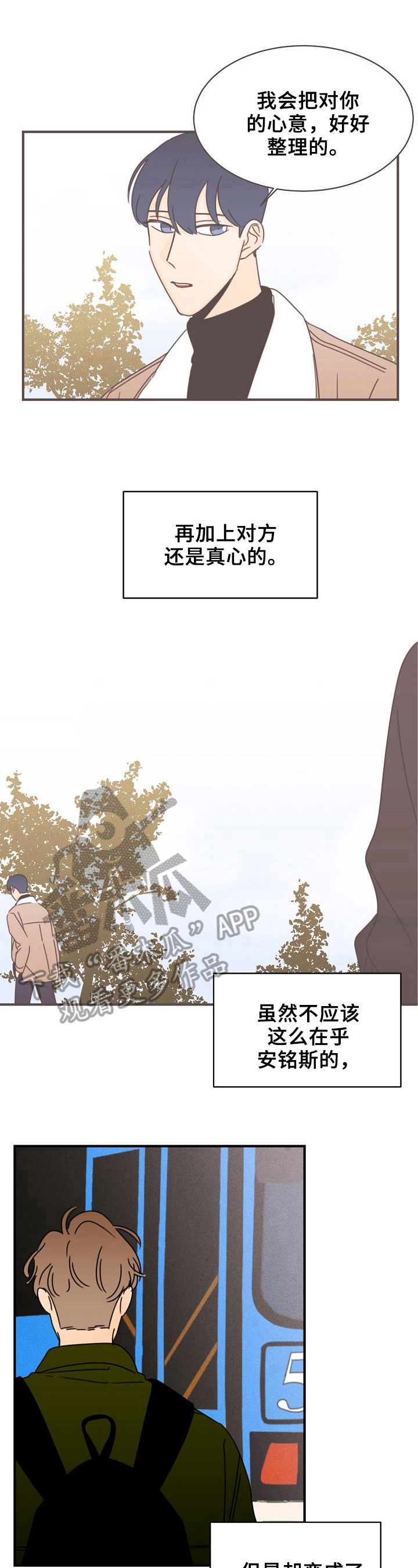 《笑容的魅力》第13章独一无二的关系 第5页