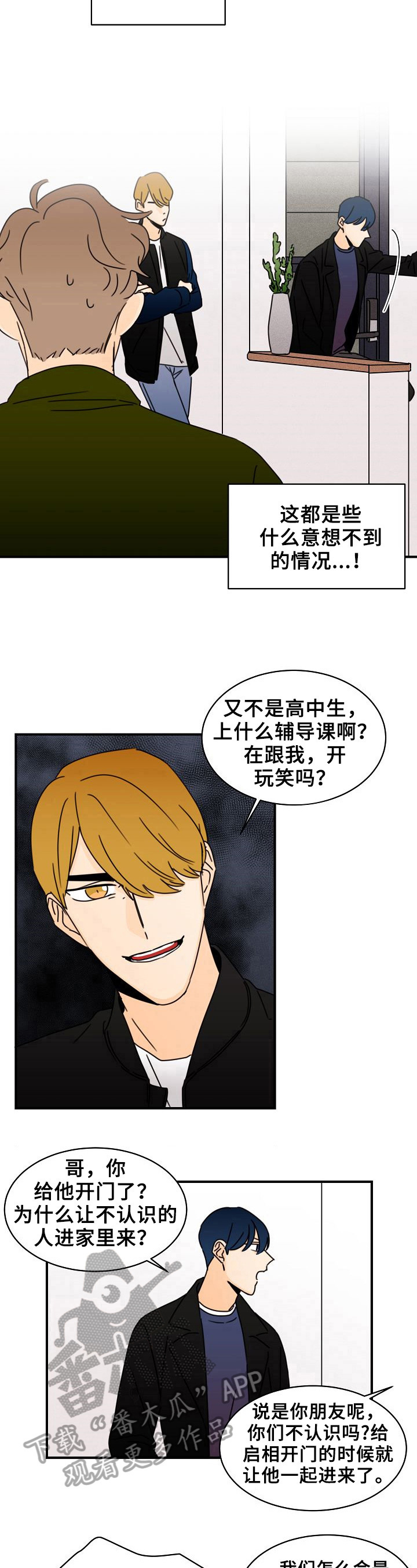 《笑容的魅力》第13章独一无二的关系 第7页