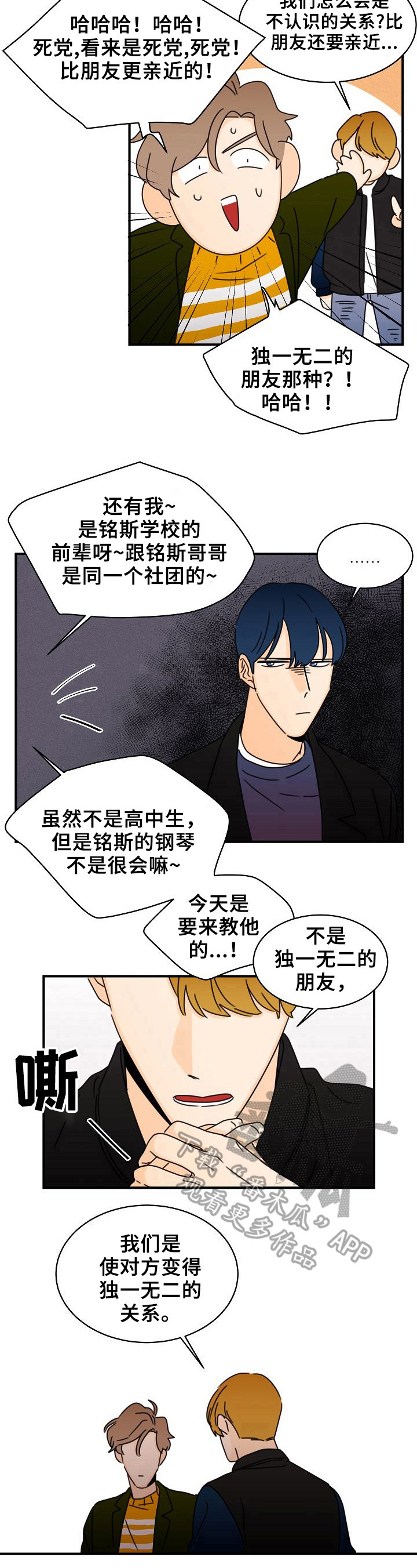 《笑容的魅力》第13章独一无二的关系 第8页