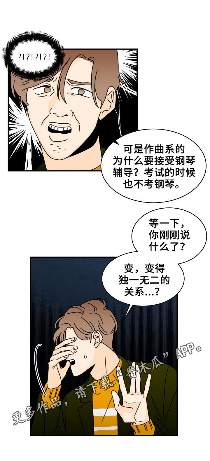 《笑容的魅力》第13章独一无二的关系 第9页