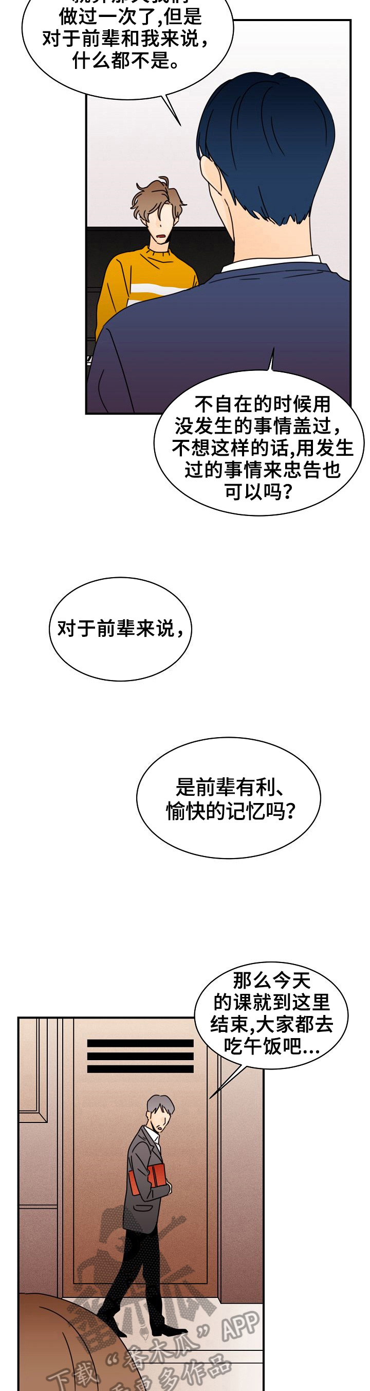 《笑容的魅力》第15章买咖啡 第2页