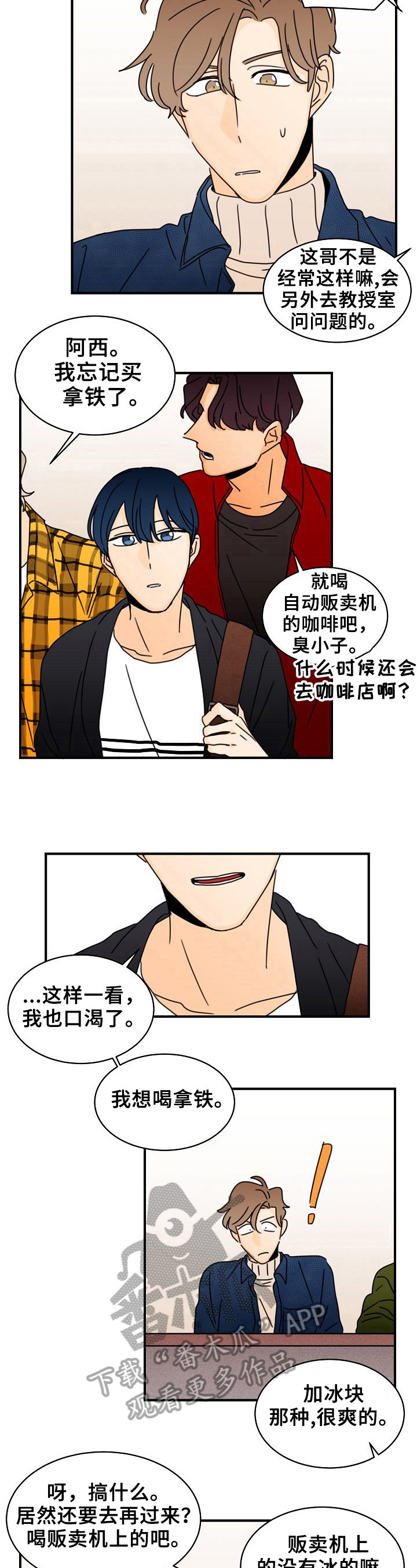 《笑容的魅力》第15章买咖啡 第5页