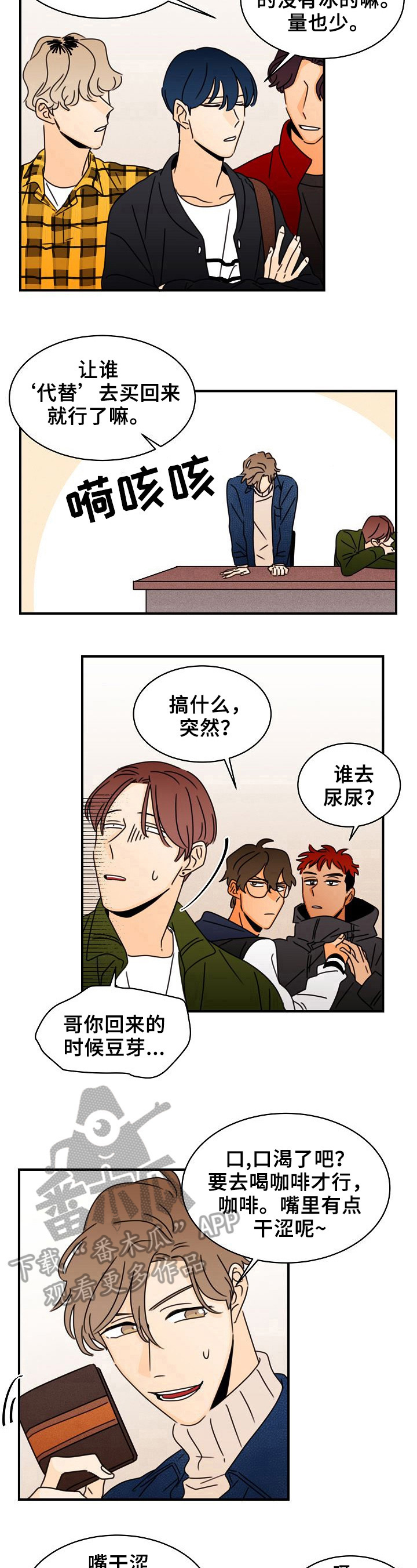 《笑容的魅力》第15章买咖啡 第6页
